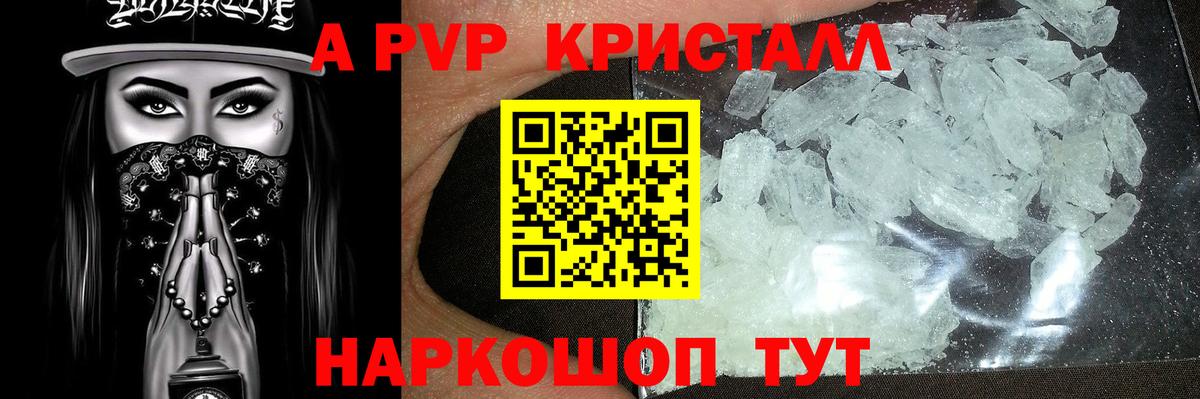 A PVP кристаллы Чистополь