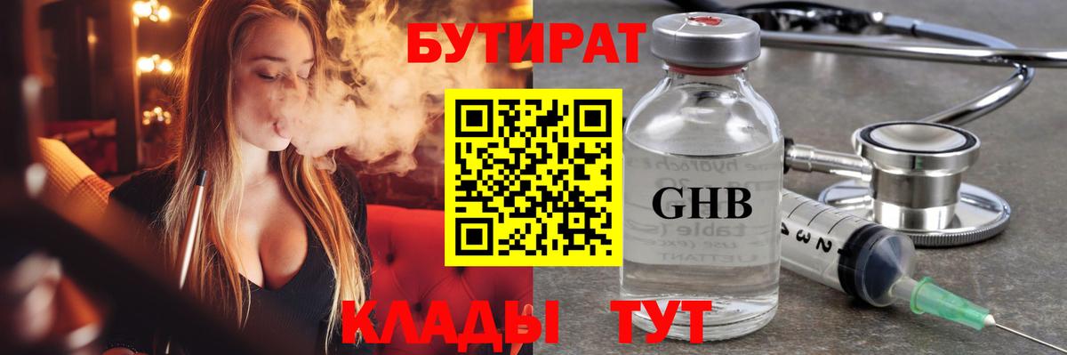 Бутират вода  Вход с VPN  Чистополь 