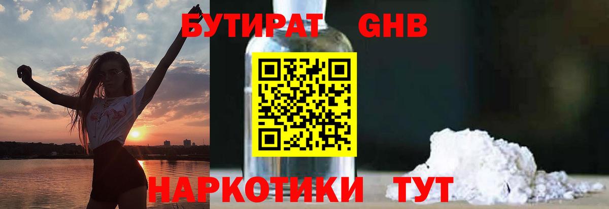 БУТИРАТ 99% Чистополь