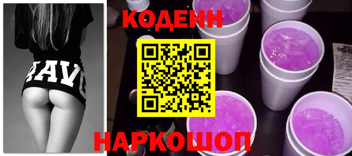 Чистополь  Codein Purple Drank  Вход с VPN 