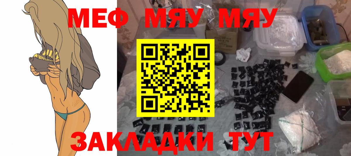 Меф мяу мяу кристаллы Чистополь