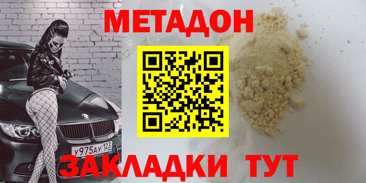 МЕТАДОН кристалл  Вход с VPN  мориарти наркотические препараты  Чистополь  Метадон мёд  кракен ONION 